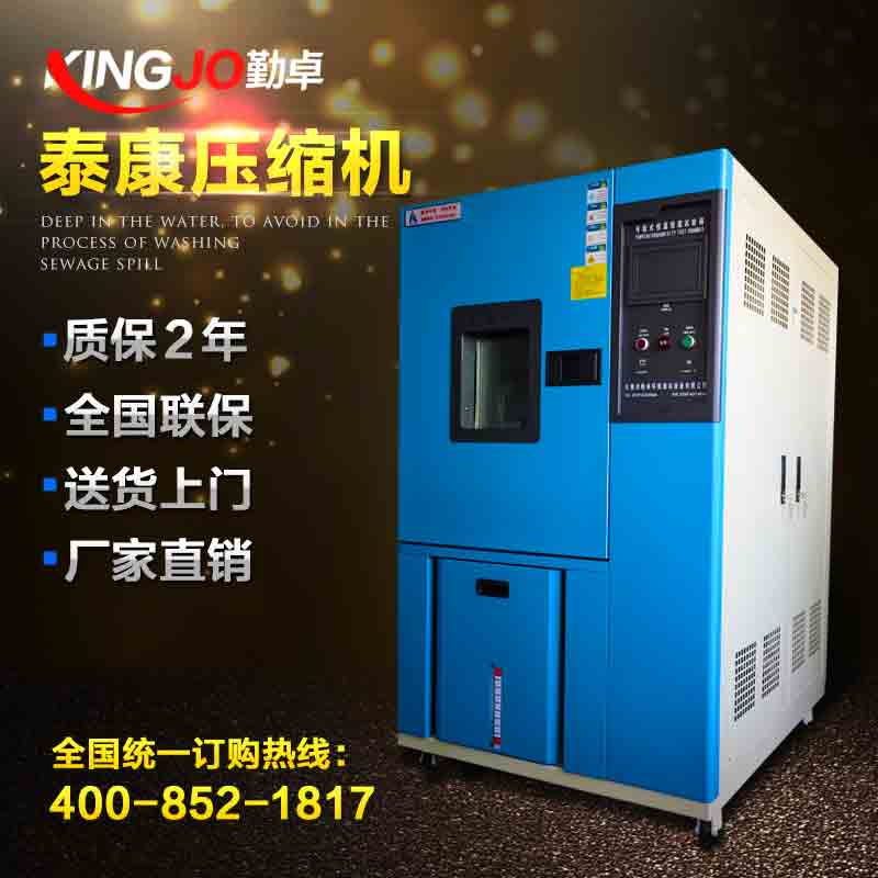 可程式恒溫恒濕試驗箱