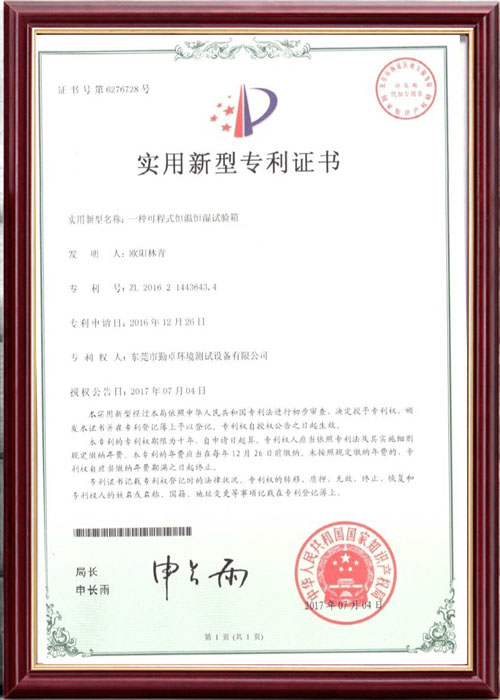 恒溫恒濕試驗箱