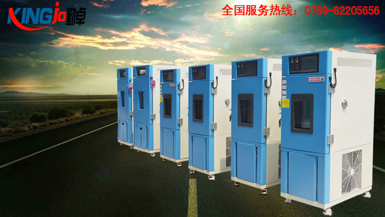 恒溫恒濕試驗箱