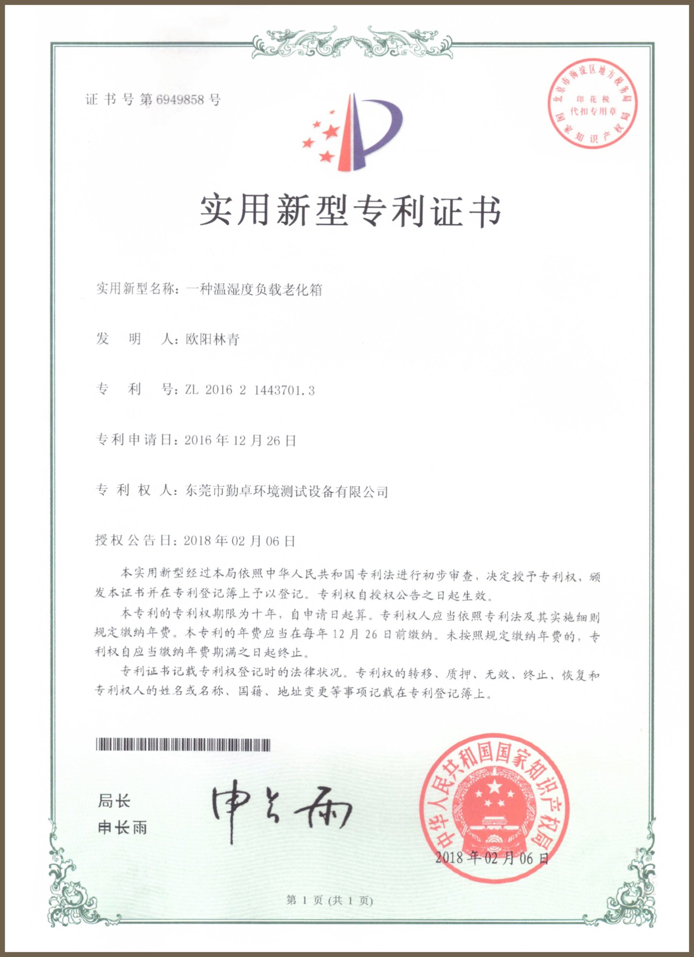 勤卓產品專利證書