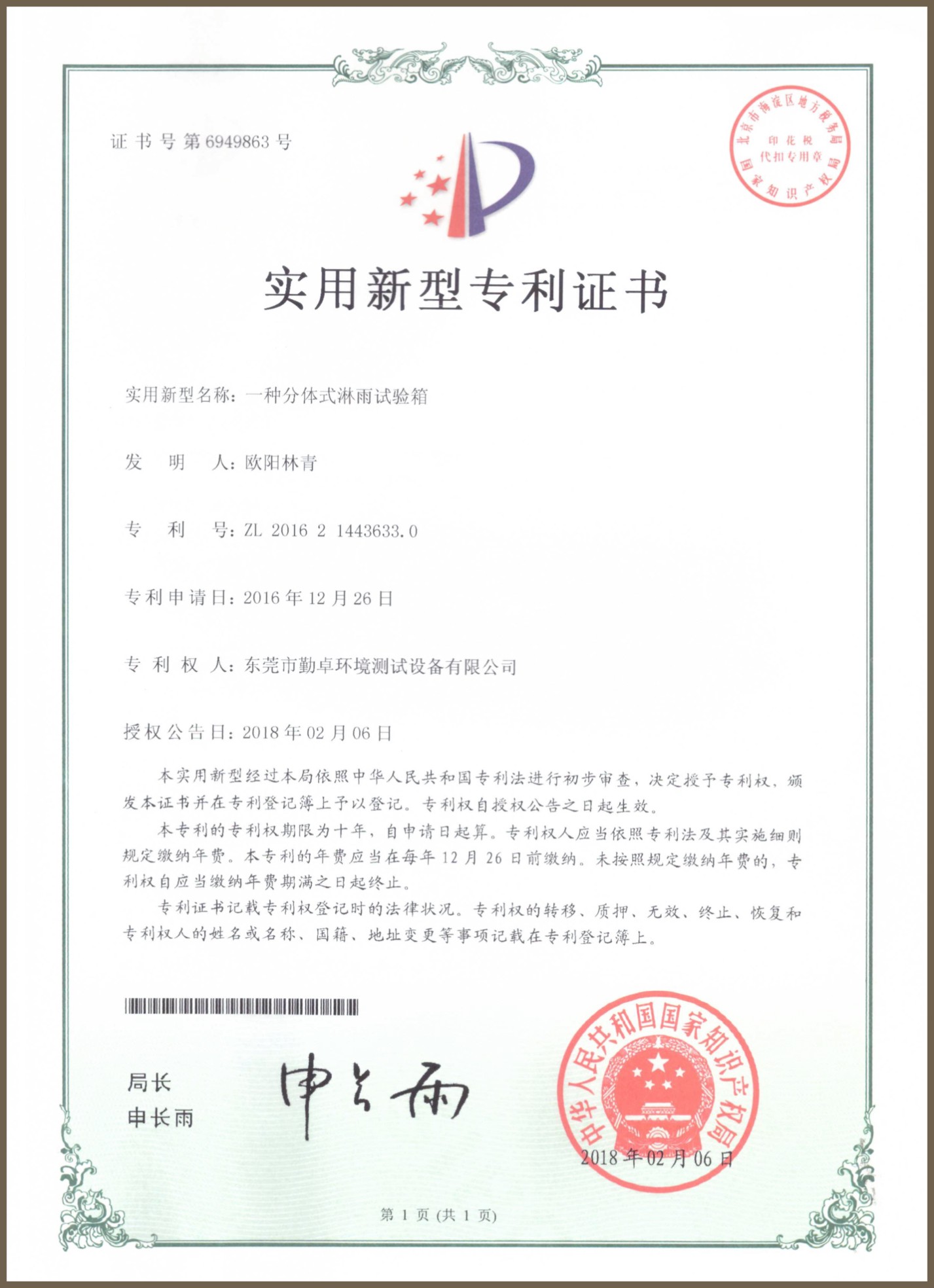 勤卓產品專利證書