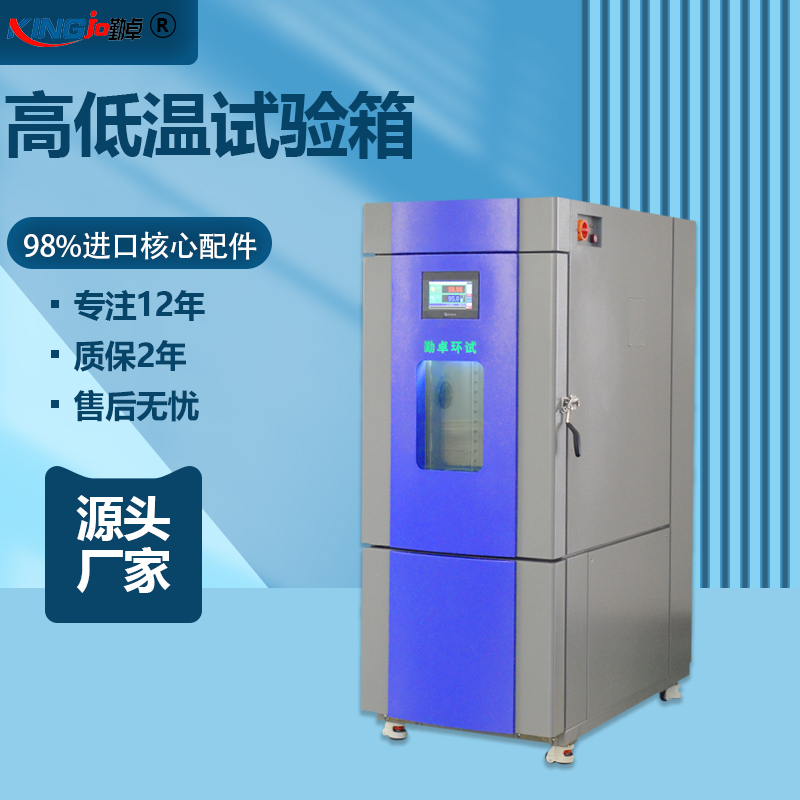 快速溫變試驗箱