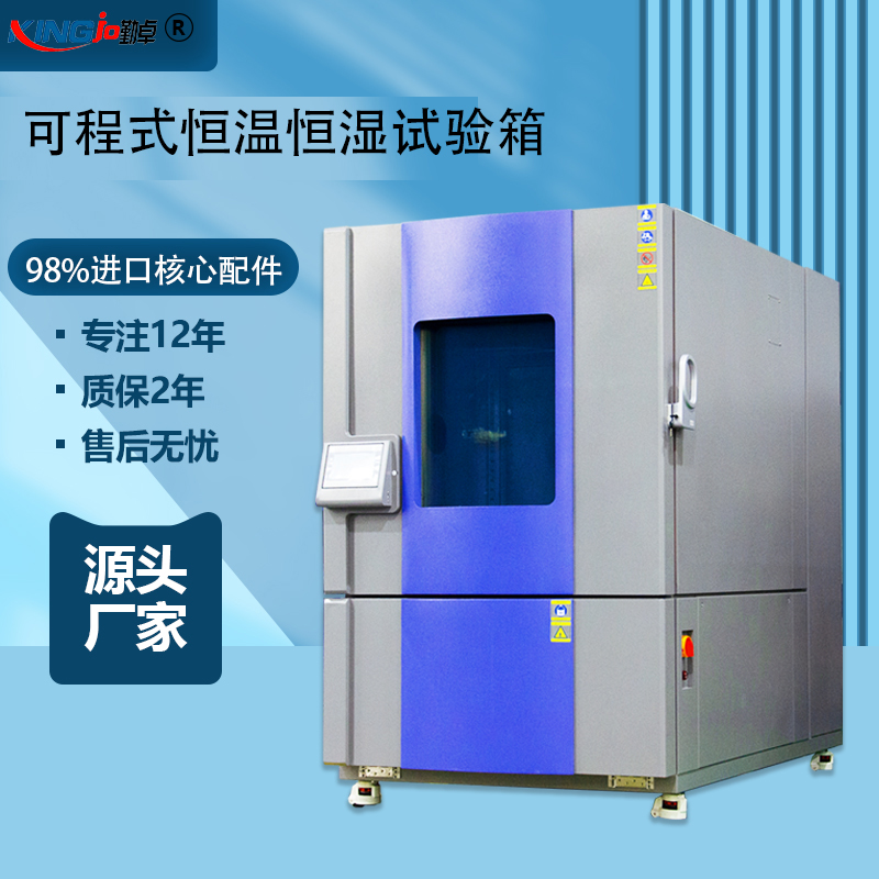 可程式恒溫恒濕試驗箱
