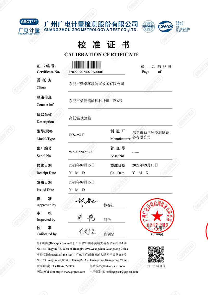 高低溫試驗箱