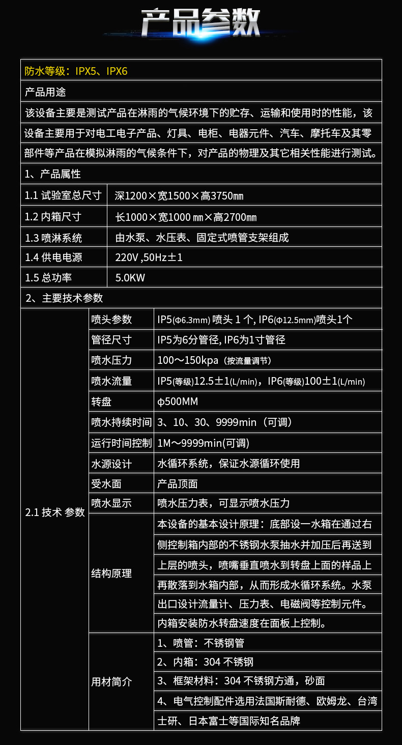 淋雨試驗箱