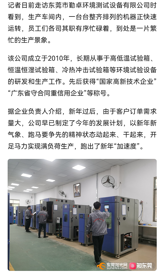 勤卓高低溫試驗箱