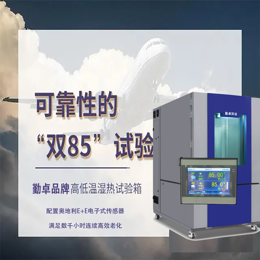 恒溫恒濕高低溫試驗箱