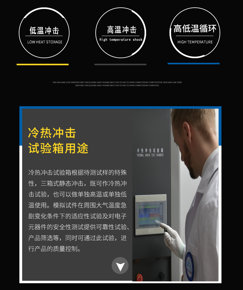 冷熱沖擊試驗箱