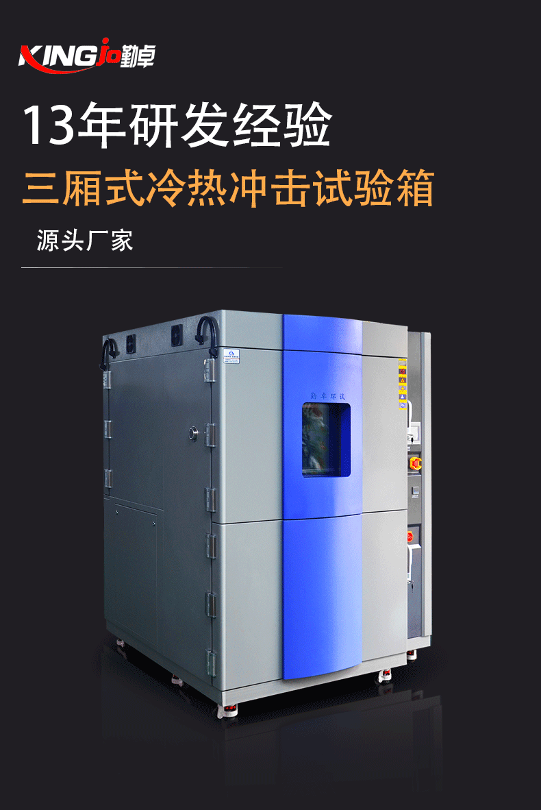 冷熱沖擊試驗箱