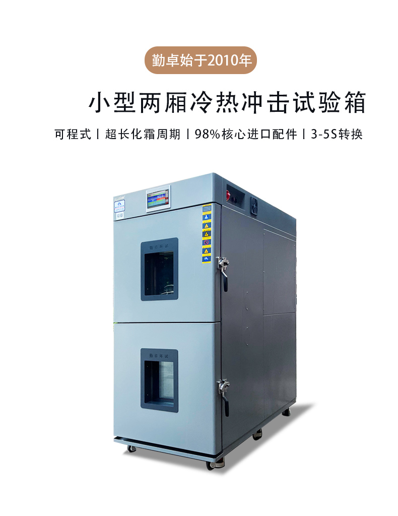 冷熱沖擊試驗箱