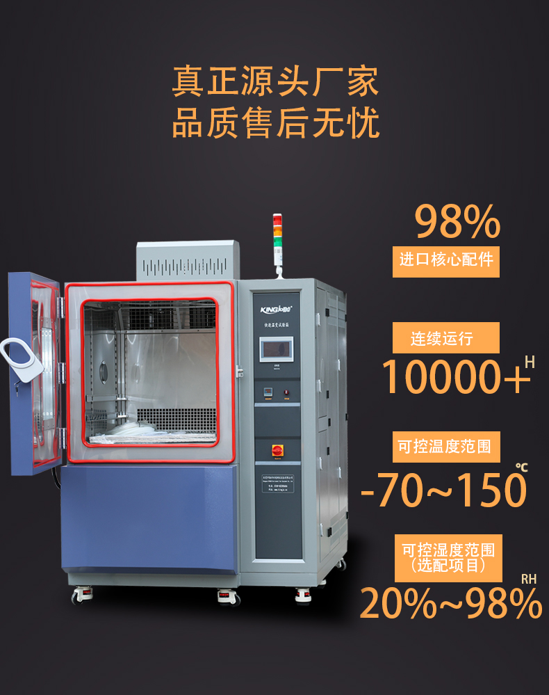 快速溫變試驗箱