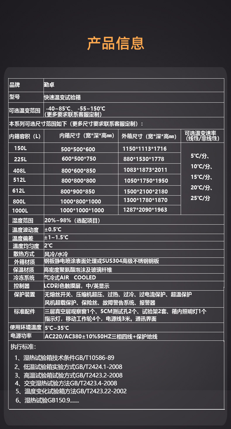 快速溫變試驗箱