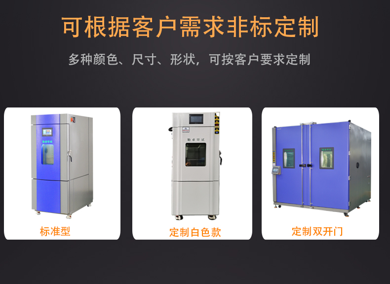 恒溫恒濕試驗箱